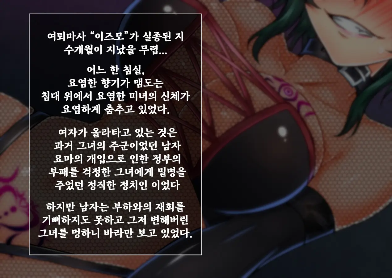 Joketsu Reigoku ~Onmitsu Taimashi Kaizou Choukyou~